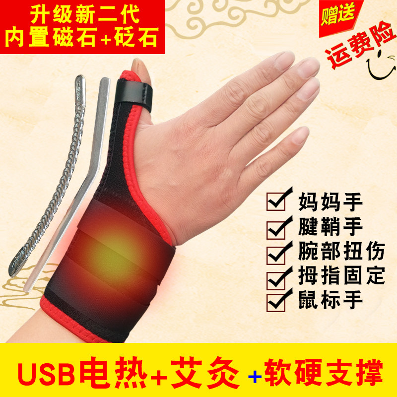 发热电热敷固定男女腕护具