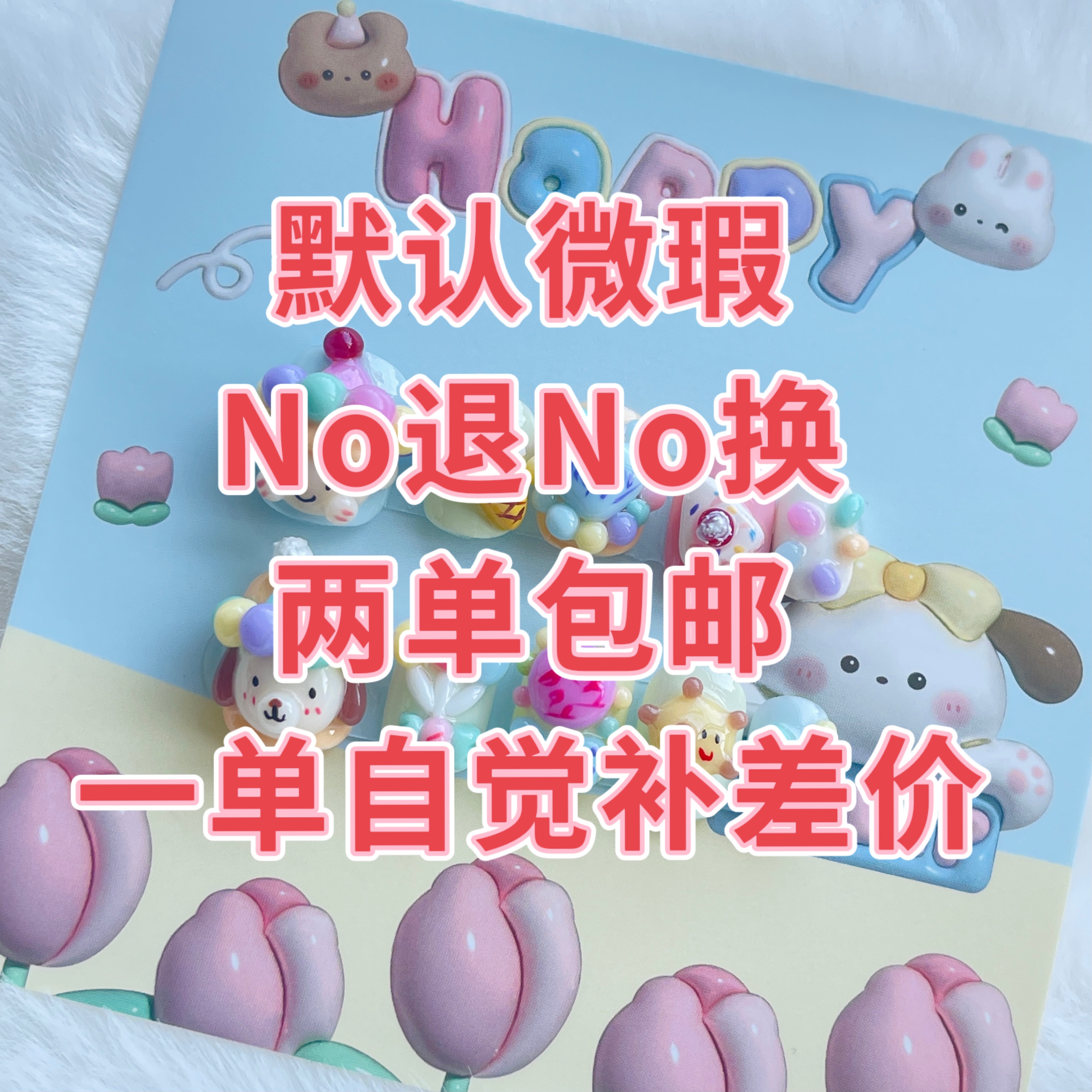 纯手工穿戴甲，两单包邮（非偏）默认微瑕（下单备注编号）