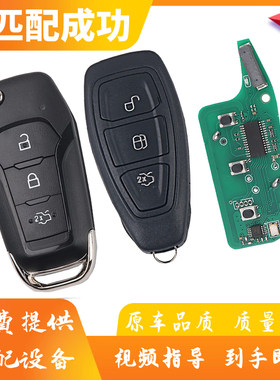 蒙迪欧致胜福克斯遥控器锐界福特