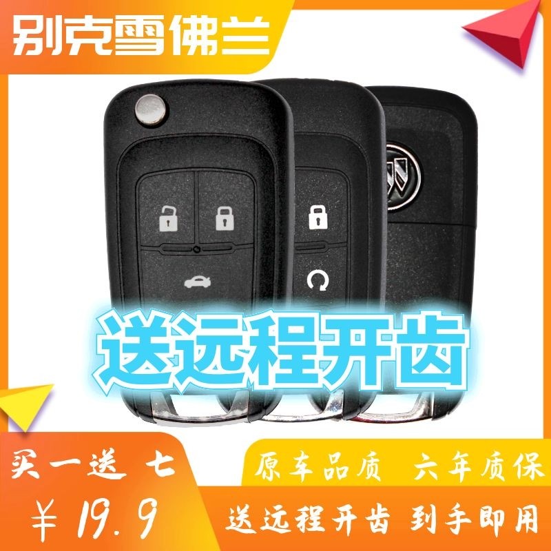 迈锐宝别克钥匙壳钥匙壳S