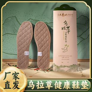 正宗东北乌拉草鞋垫成人款乌拉草养脚透气鞋垫防臭香鞋垫吸汗保暖
