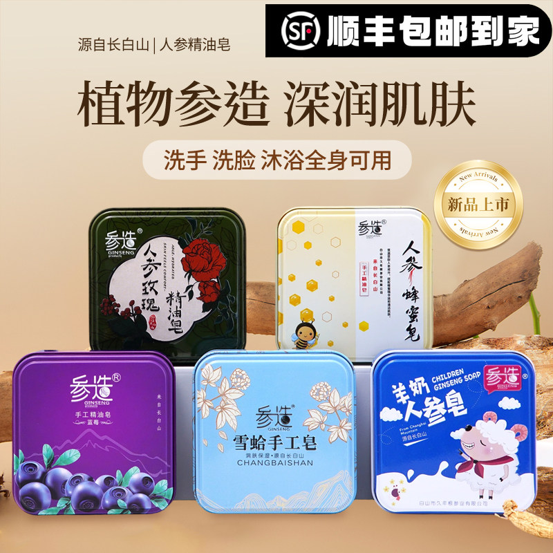 人参皂洗脸洁面香皂沐浴玫瑰精油手工皂儿童羊脂羊奶皂蜂蜜皂肥皂