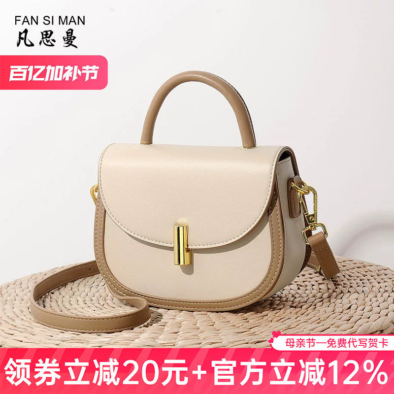 凡思曼包包新款时尚潮流撞色马鞍包百搭单肩包休闲手提包女斜挎包