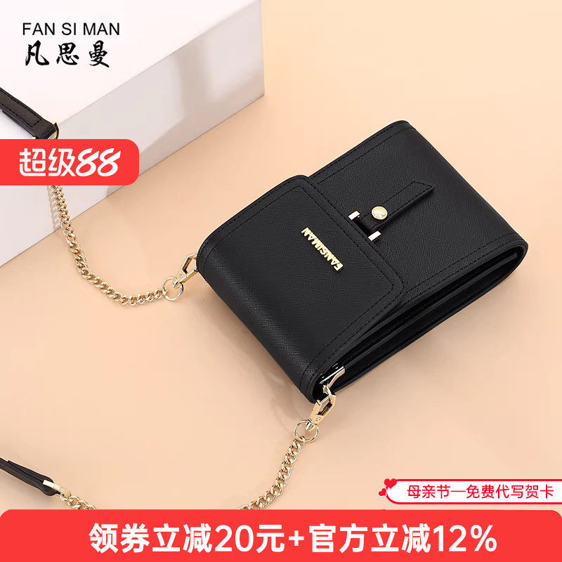 凡思曼手机包女斜挎包竖款小巧时尚百搭链条单肩包女包迷你小包包