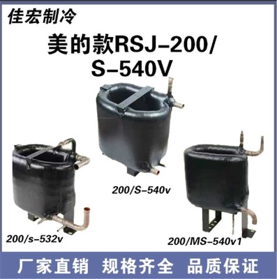 套管交换器美的RSJ-200制冷配件