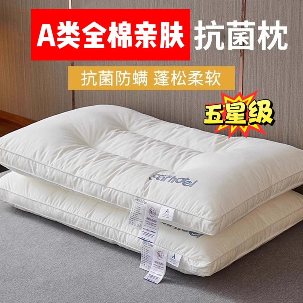 A类全棉枕头芯家用不塌陷酒店用