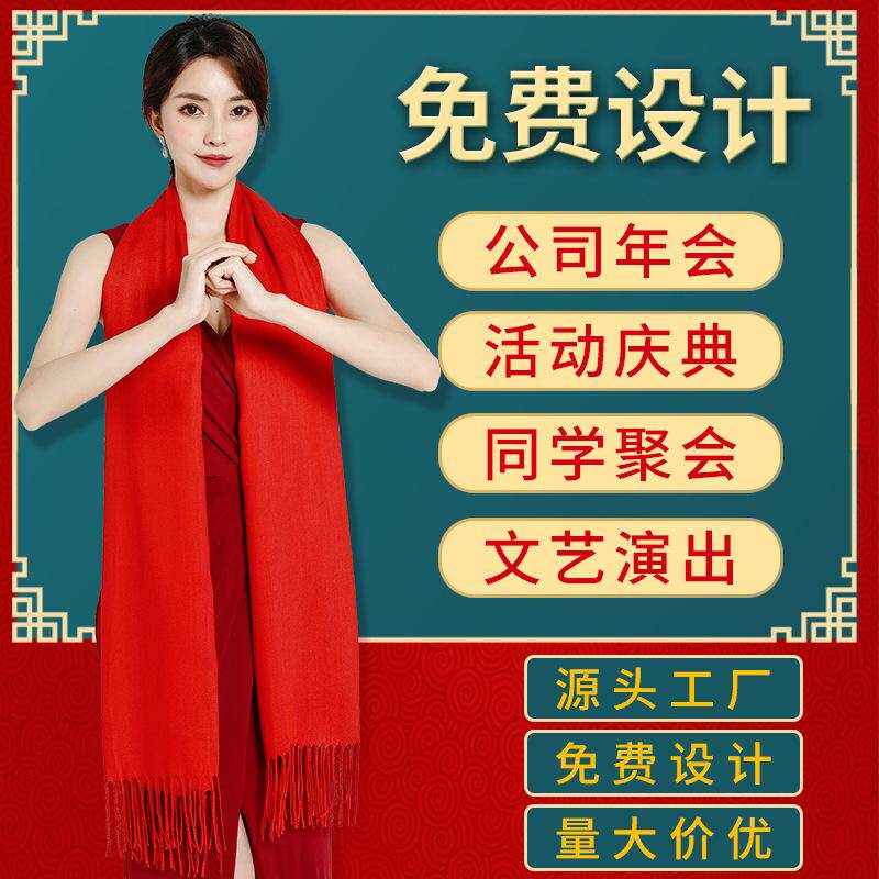 大红围巾公司年会定制