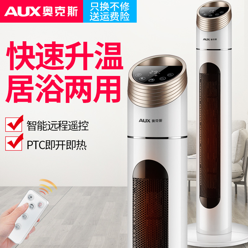 正品奥克斯取暖器家用节能电暖气浴室办公室加热立式热风暖风机