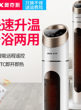 正品奥克斯取暖器家用节能电暖气浴室办公室加热立式热风暖风机
