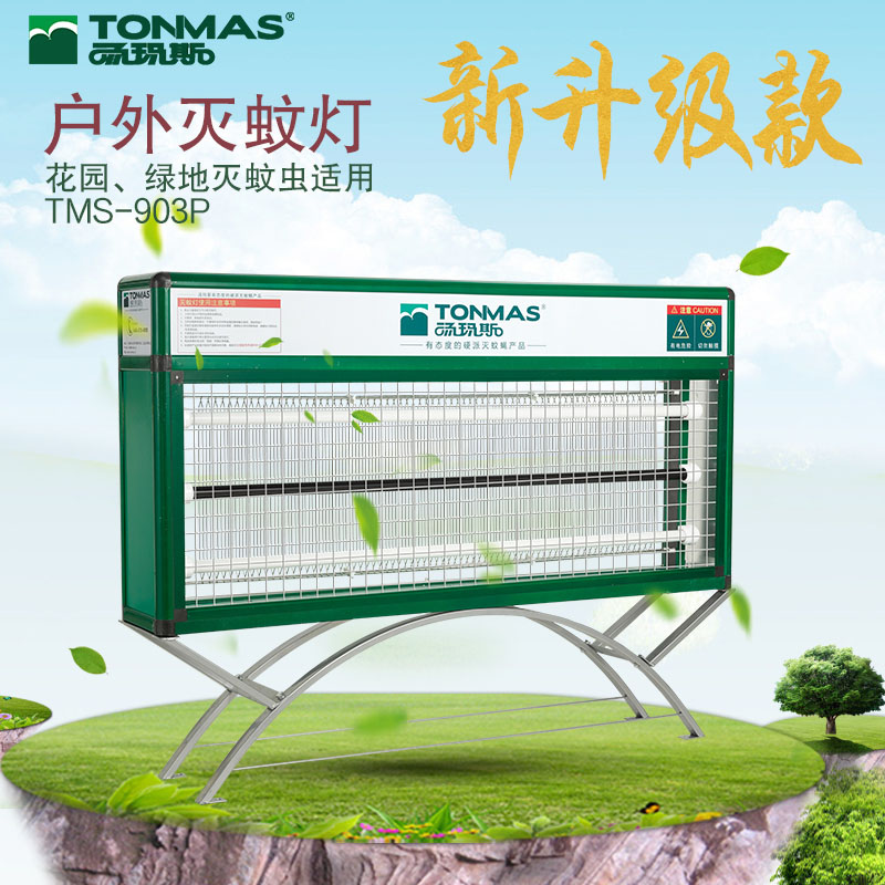 正品汤玛斯户外灭蚊灯TMS-903P别墅灭蚊器灯防水捕蚊子器室外灭蝇