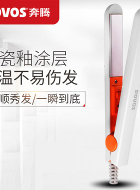 奔腾空气刘海夹板两用内扣直发器