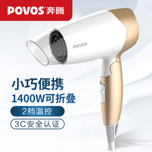 正品奔腾POVOS吹风机可折叠家用宿舍1400W两档学生吹风筒PH1602