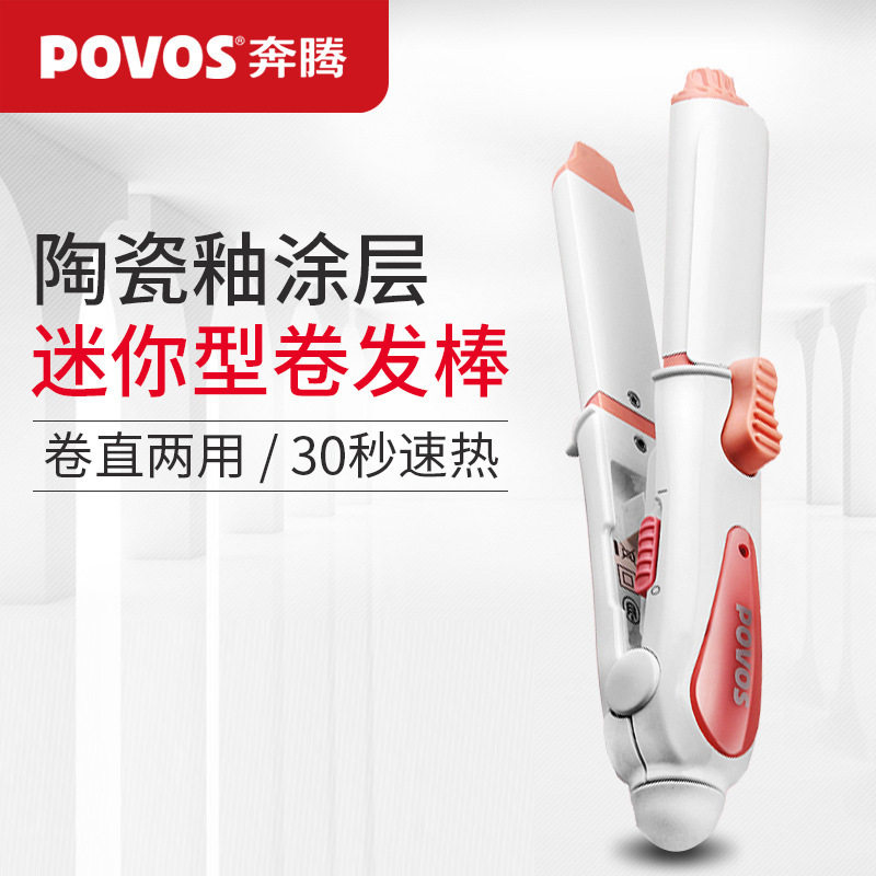 正品奔腾迷你卷发棒夹板直发两用内扣宿舍小功率学生电卷棒PR5032