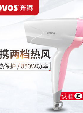 正品Povos/奔腾家用850W小功率 便携旅行学生宿舍用 电吹风PH1201