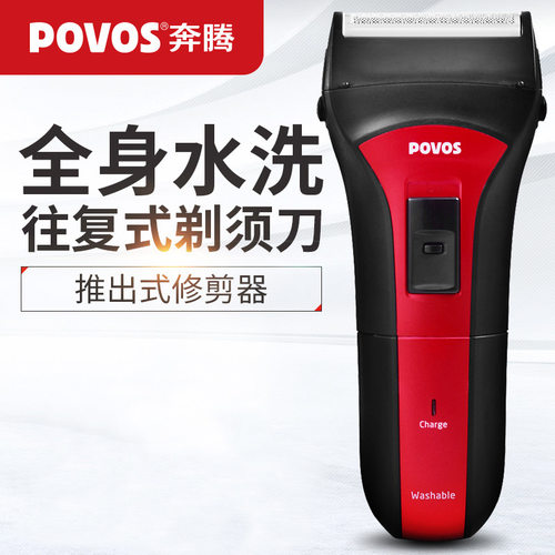 奔腾全身水洗往复式电动剃须刀