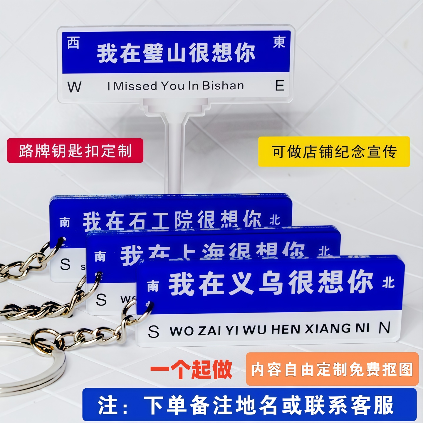 other亚克力路牌定制钥匙扣很想