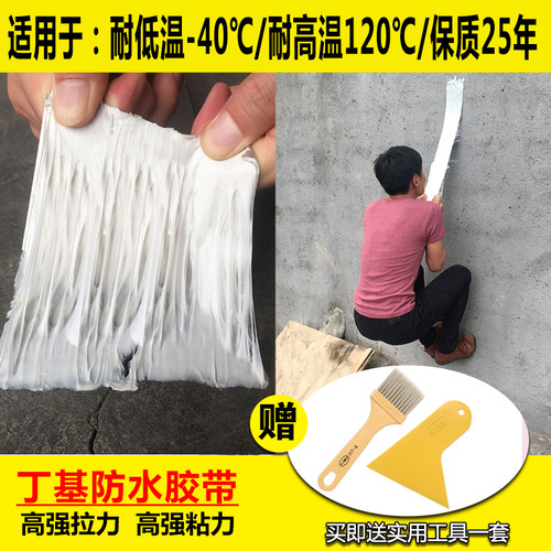 丁基楼房顶密封隔热自粘防水补漏