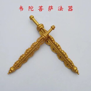 韦陀菩萨法器16寸金刚杵兵器韦驮配件12寸韦陀佛像降魔杵配件19寸