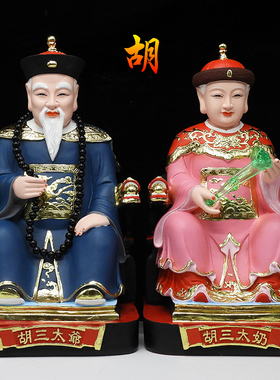 胡三太爷太奶像树脂佛像黄三太爷黄太奶胡三太奶神像