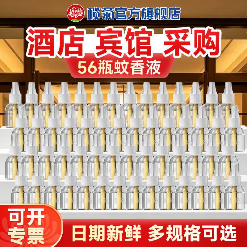 榄菊蚊香液补充装囤货装36瓶56瓶日期新鲜强效驱蚊采购专用