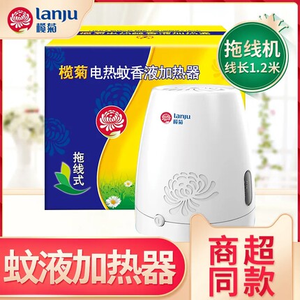 榄菊电热蚊香液加热器 1.2米拖线器插电式蚊香加热器底座通用包邮