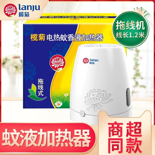 榄菊电热蚊香液加热器 1.2米拖线器插电式蚊香加热器底座通用包邮