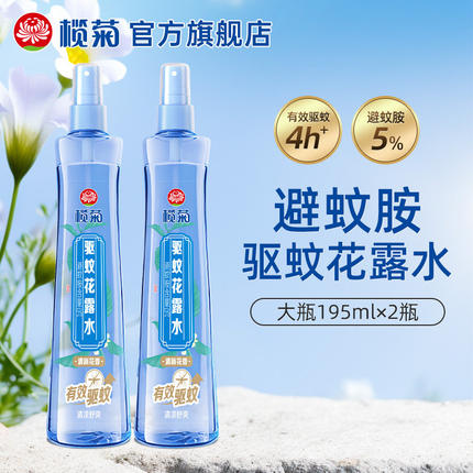 榄菊花露水清新花香持效防护4小时免受蚊虫叮咬195ml驱蚊花露水