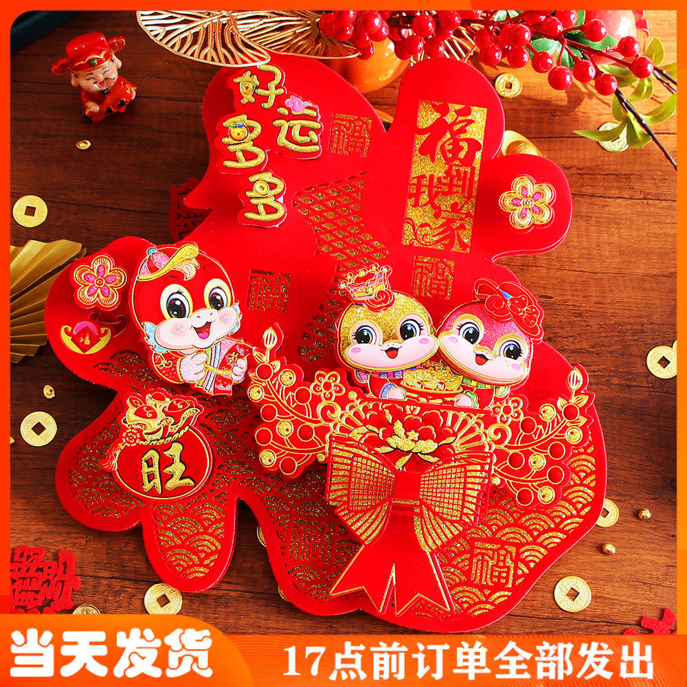 2025蛇年高档彩金立体福字门贴春节窗花墙贴过年装饰新年剪纸福字,节庆用品/礼品,喜字/剪纸/贴纸,淘宝优惠券,粉丝福利购,淘宝优惠卷