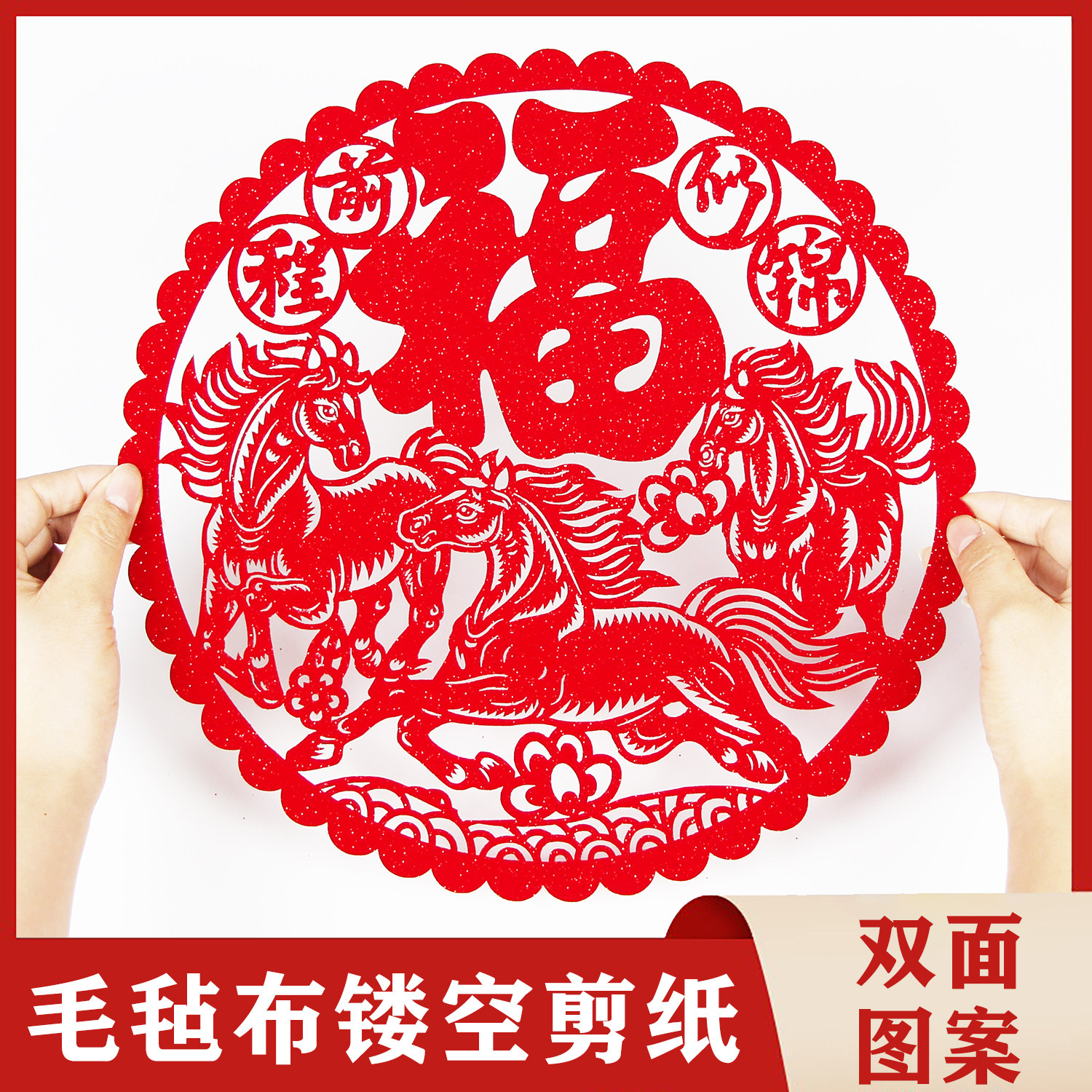 2026马年生肖镂空双面窗花贴玻璃贴窗户贴墙贴福字贴新年装饰剪纸,节庆用品/礼品,喜字/剪纸/贴纸,淘宝优惠券,粉丝福利购,淘宝优惠卷