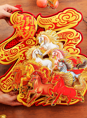2026马年高档彩金立体福字门贴春节窗花墙贴过年装饰新年剪纸福字