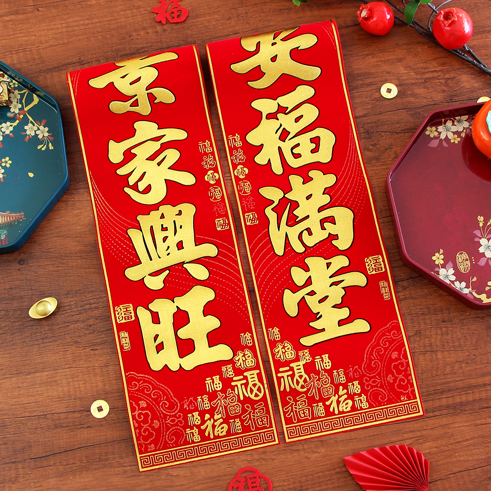 2026马年绒布对联百福春联高档