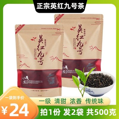 特产英德红茶英红九号500g一级