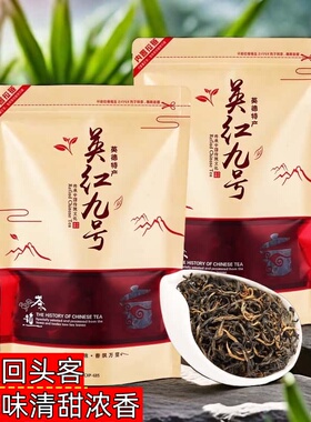 【英靖红牌】英德红茶 英红九号1959 茶叶一级浓香英九500g袋装茶