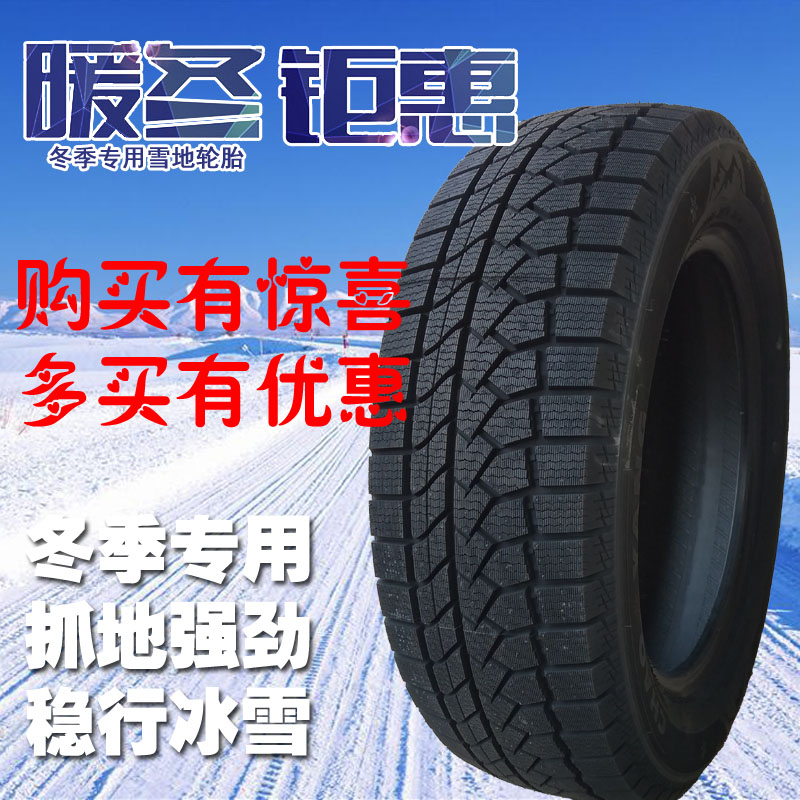 朝阳雪地轮胎SW628 205 215 225245255/55/60/65/70R16R17R18R19