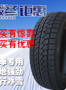 朝阳雪地轮胎SW628 205 215 225245255/55/60/65/70R16R17R18R19