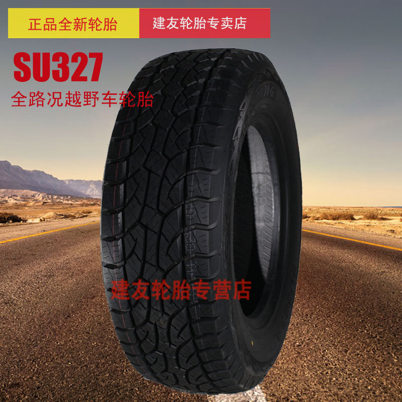 朝阳汽车轮胎 SU327 215/75R15英寸 适用于城市型SUV汽车轿车轮胎