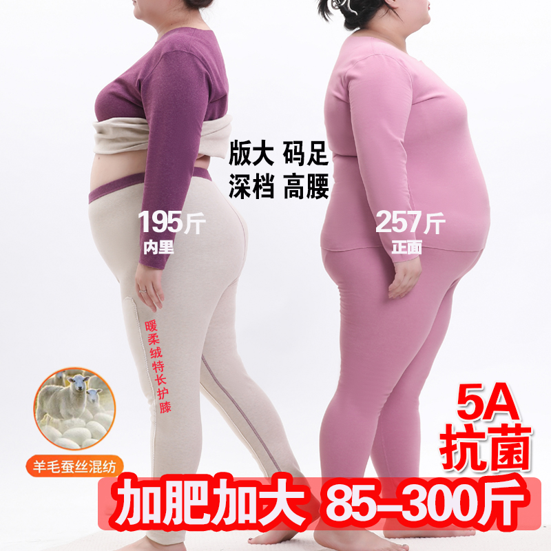 蚕丝羊毛加肥加大码保暖内衣女套装胖mm秋衣秋裤中老年加厚加绒德