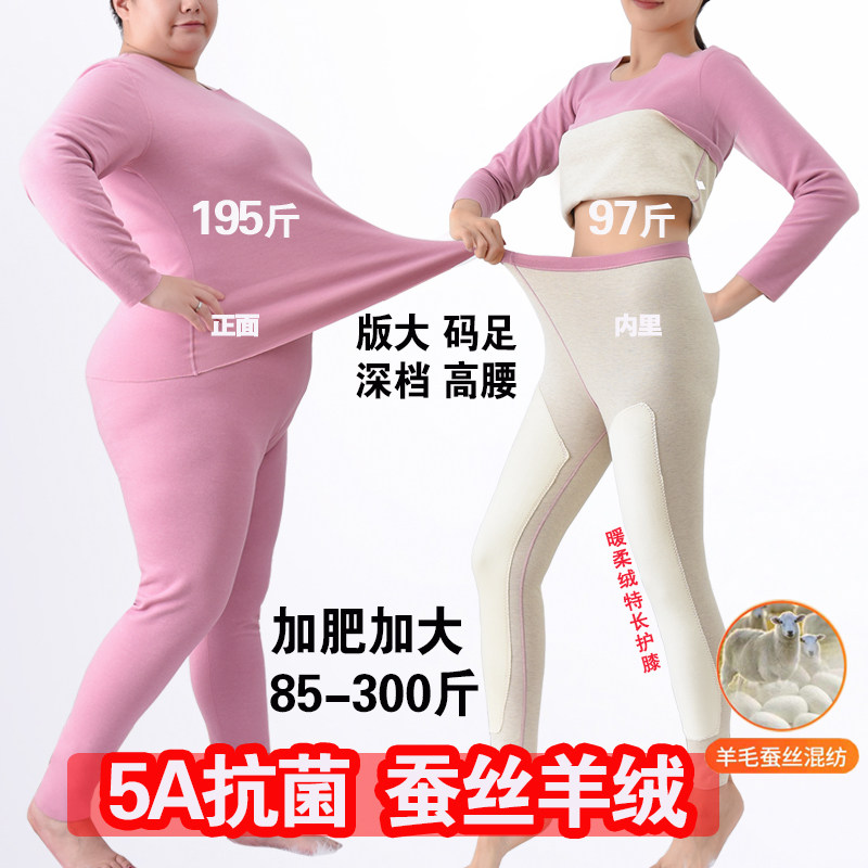 特大码保暖内衣套装女士加绒德羊毛蚕丝加肥加大胖mm秋衣秋裤加厚