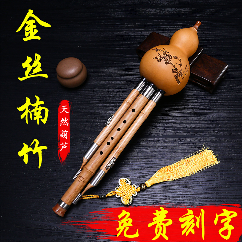 葫芦丝