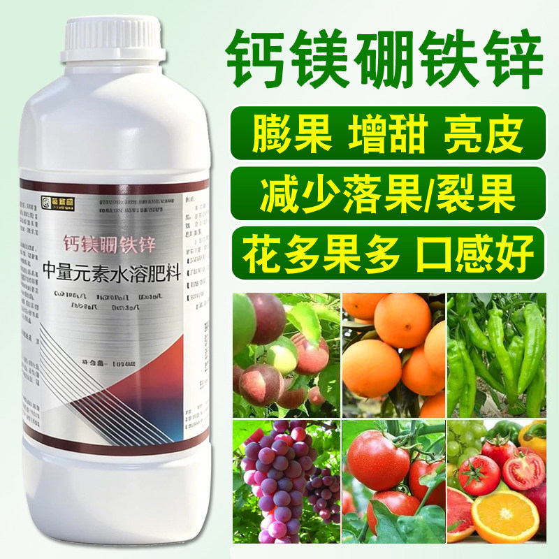 钙镁硼铁锌果树保花保果叶面肥