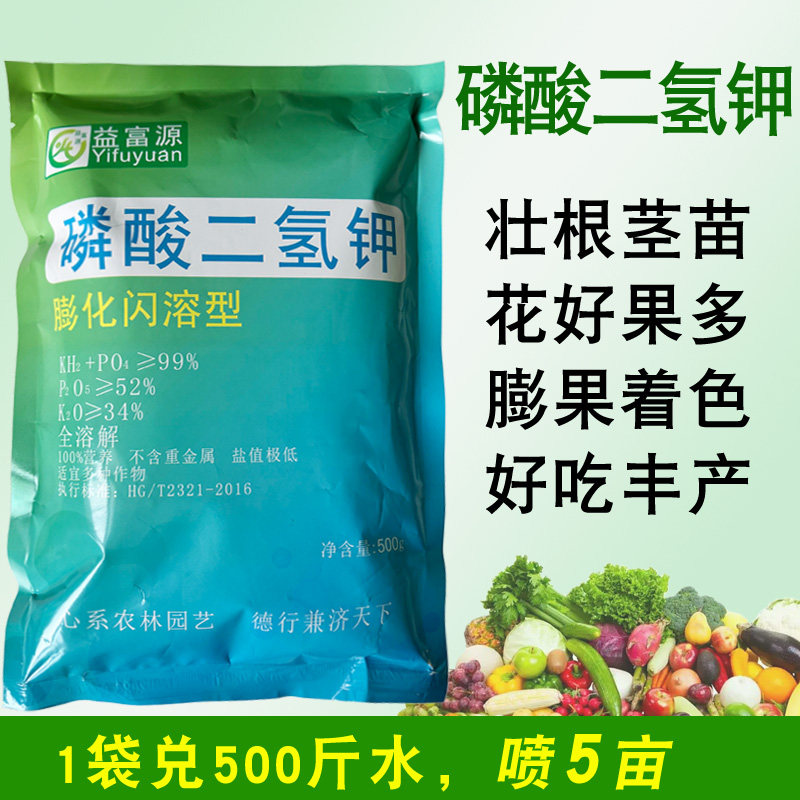 磷酸二氢钾叶面肥磷钾肥料农用