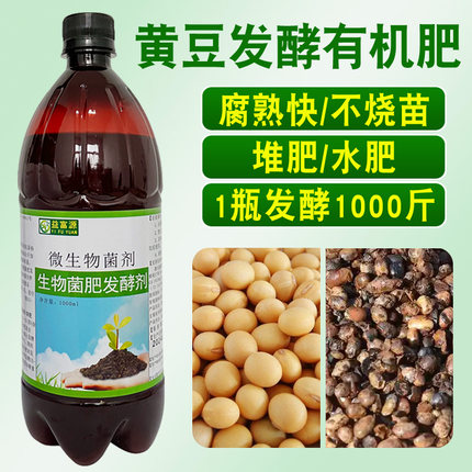 黄豆发酵剂大豆发酵菌生物菌肥豆饼肥豆渣豆粕有机肥水肥堆肥菌剂