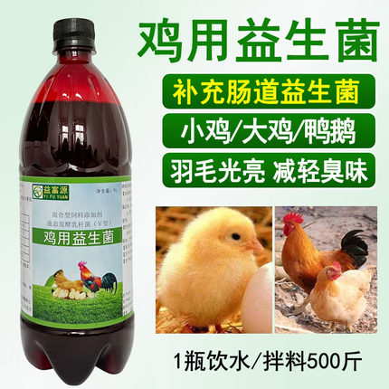 鸡用益生菌益富源小鸡营养液蛋鸡肉鸡鸭鹅用乳杆菌生长素饮水拌料