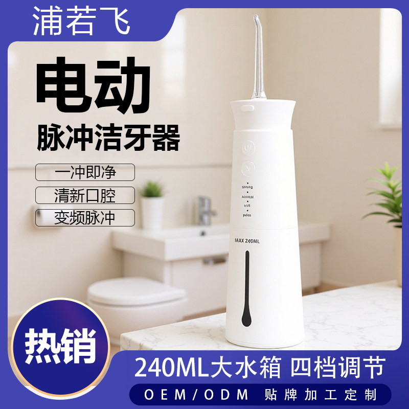变频脉冲冲牙器电动便携去牙结石口腔家用洗牙器神除洁牙器水牙线