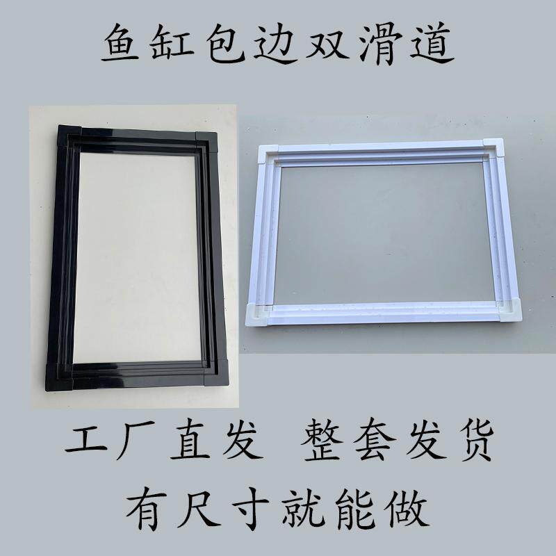 鱼缸包边双层滑道整套配件包边条鱼缸盖轨道
