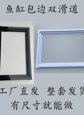 鱼缸包边双层滑道整套配件包边条鱼缸盖轨道