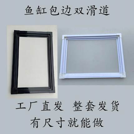 鱼缸包边双层滑道整套配件包边条鱼缸盖轨道