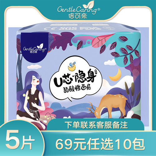 69元任选10倍可亲卫生巾夜用