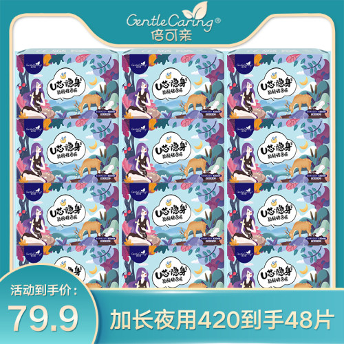 卫生巾倍可亲姨妈巾夜用