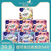 倍可亲隐身卫生巾迷你巾姨妈巾日用夜用护垫组合7包54片